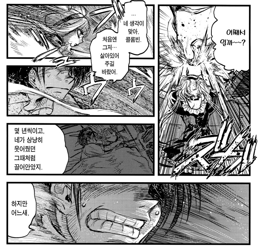 검은 태양이 뜨는 만화_7.jpg