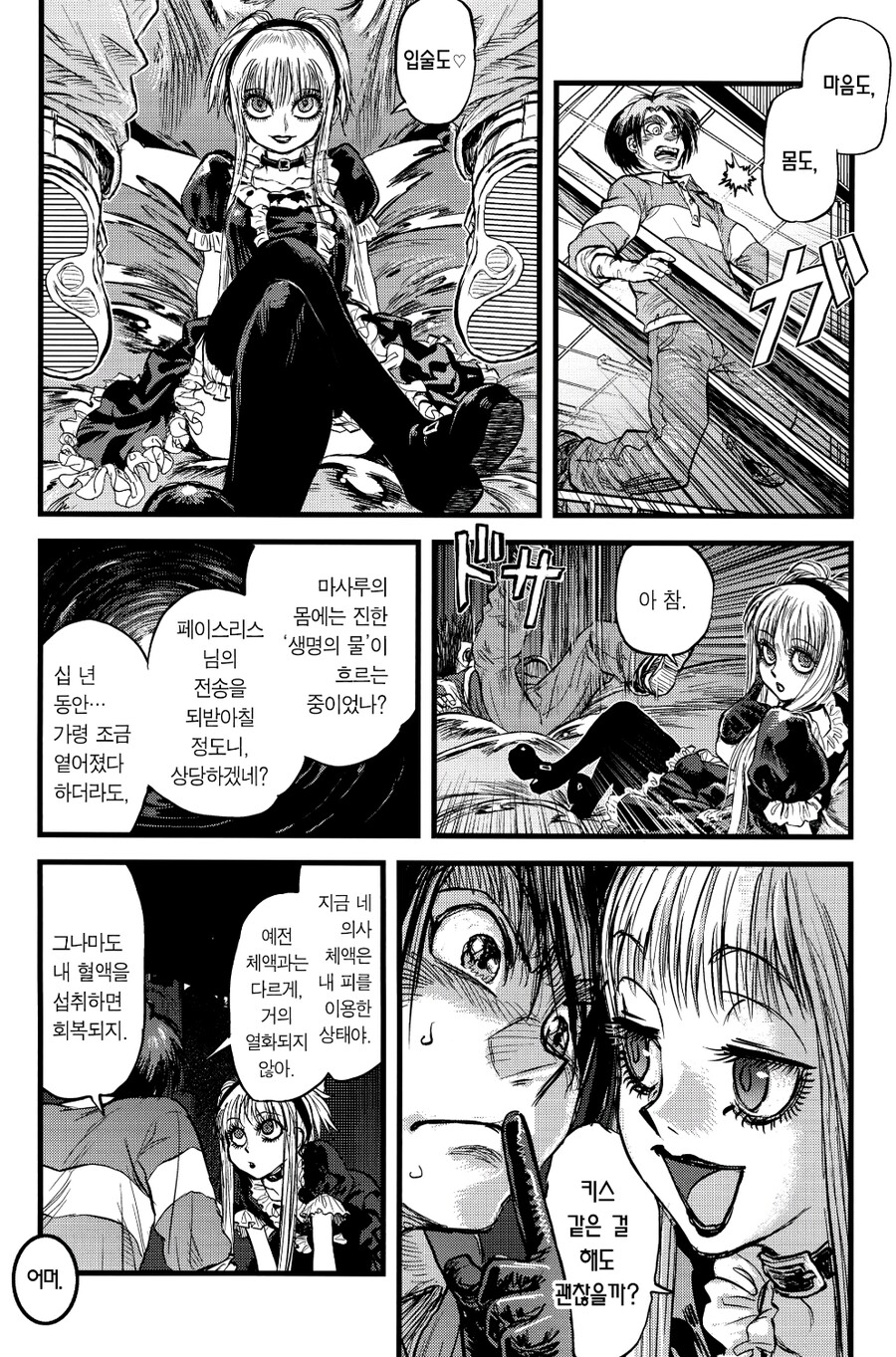 검은 태양이 뜨는 만화_9.jpg