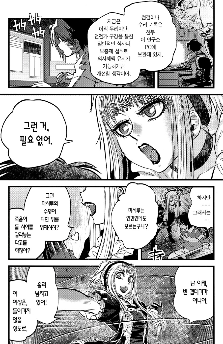 검은 태양이 뜨는 만화_10.jpg