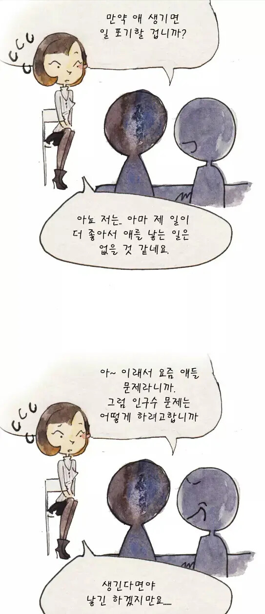 압박면접.manhwa_2.png