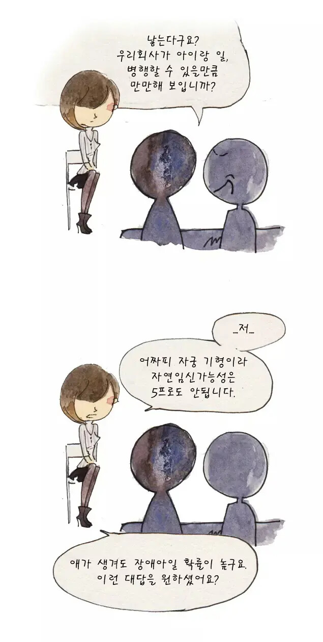 압박면접.manhwa_3.png