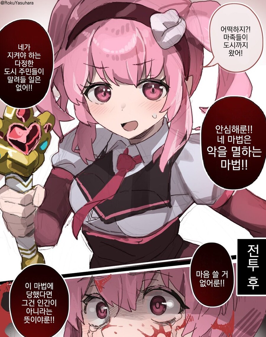 아방가르드한 마법소녀 세계관.comic_2.jpg