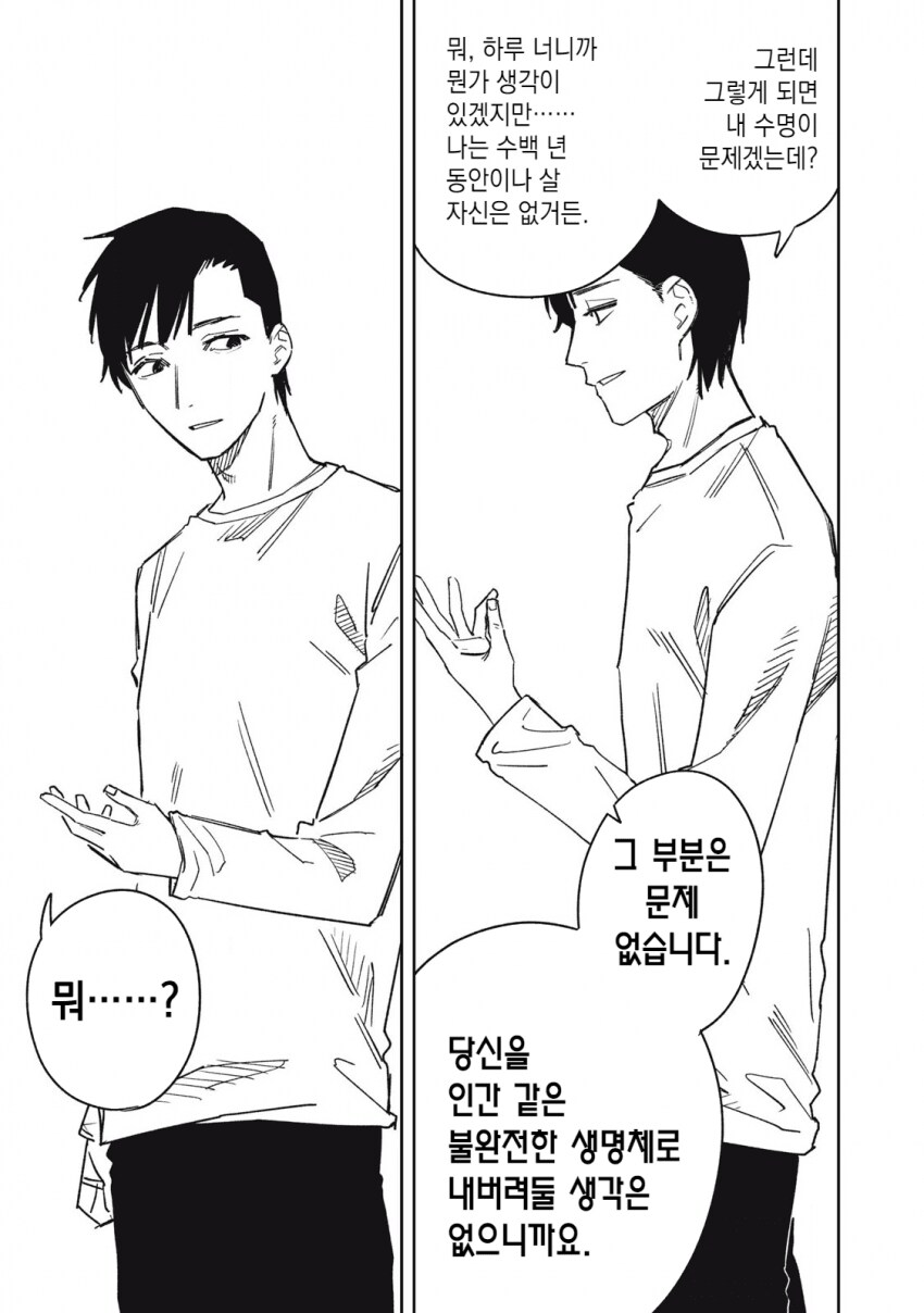 인간을 배신하고 외계인 편에 붙은 외완용의 최후_1.png