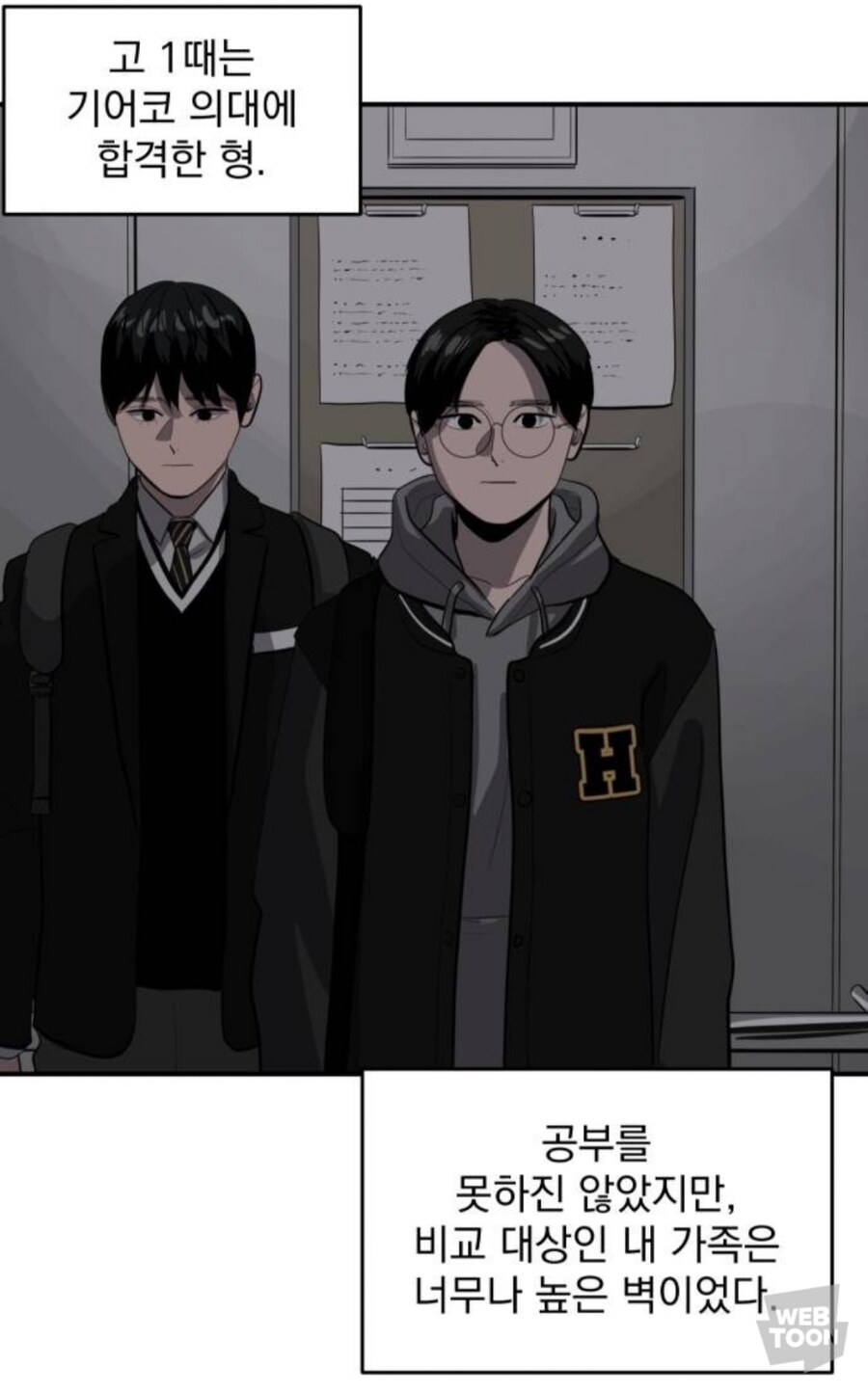 니까짓게 무슨 프로게이머가 될 생각이냐고 무시하는 아버지 만화.manwha_1.jpg