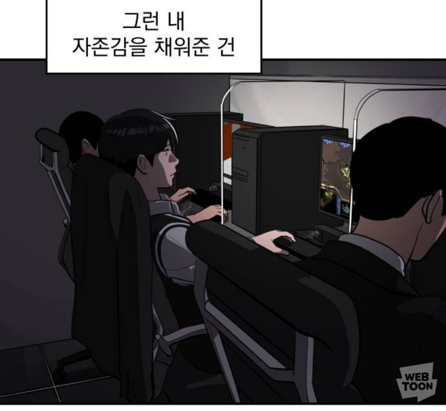 니까짓게 무슨 프로게이머가 될 생각이냐고 무시하는 아버지 만화.manwha_3.jpg