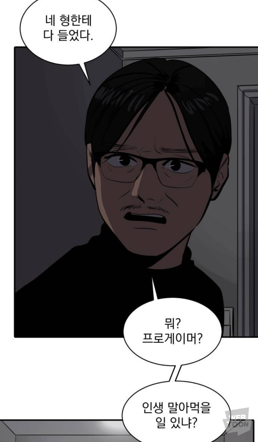 니까짓게 무슨 프로게이머가 될 생각이냐고 무시하는 아버지 만화.manwha_6.jpg