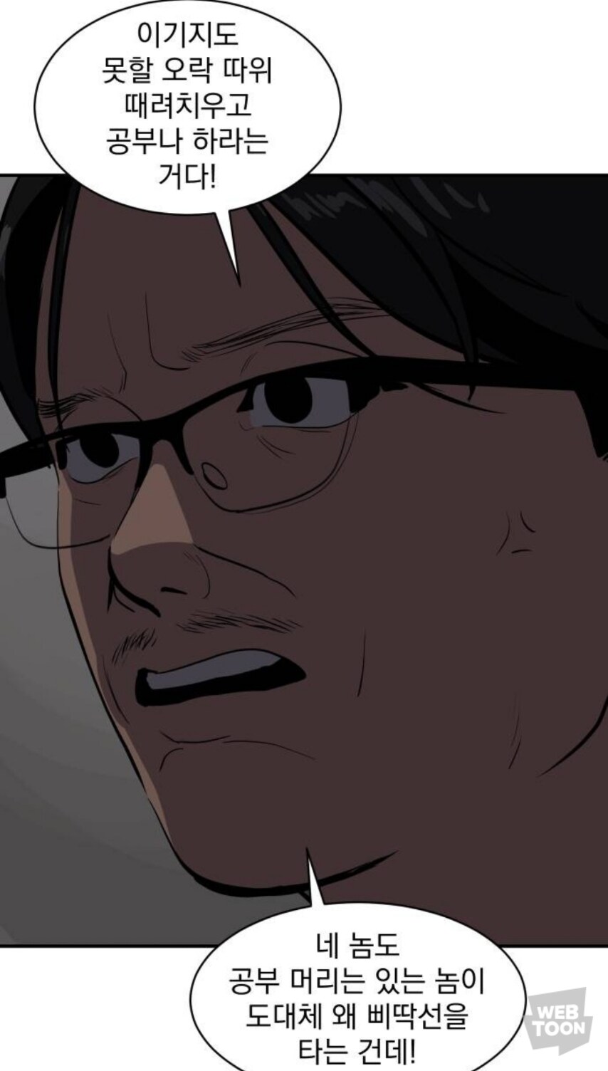 니까짓게 무슨 프로게이머가 될 생각이냐고 무시하는 아버지 만화.manwha_8.jpg