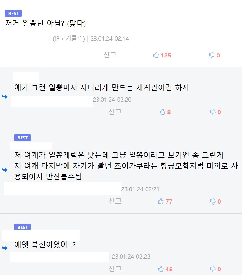 어느 일뽕 캐릭터의 충격적인 반전_4.png