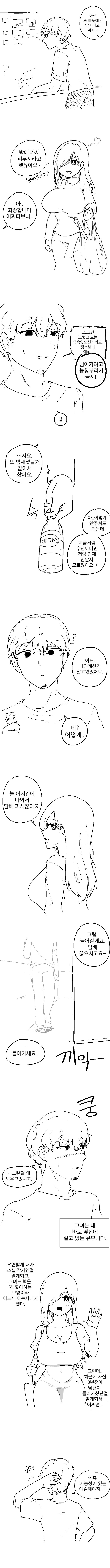 옆집 아줌마랑 한판 하는 만화.jpg_1.jpg