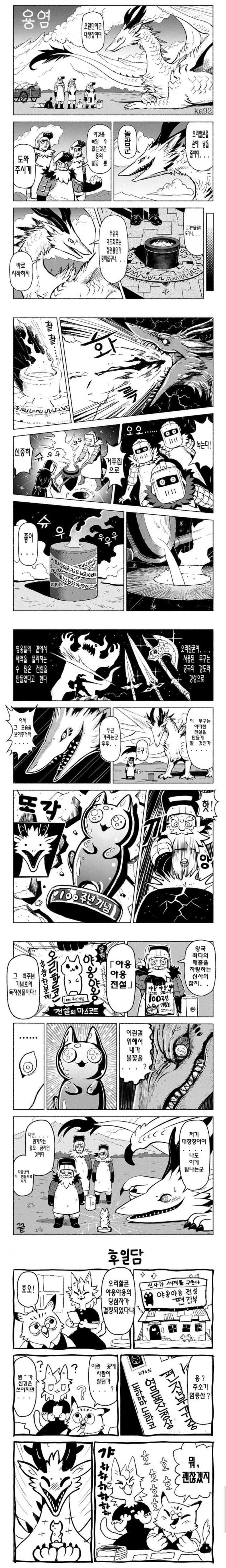 엄청난 걸 만드는 만화.jpg_1.jpg