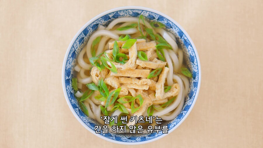 교토에서 유부우동을 잘게 썰어먹는 이유_9.jpg