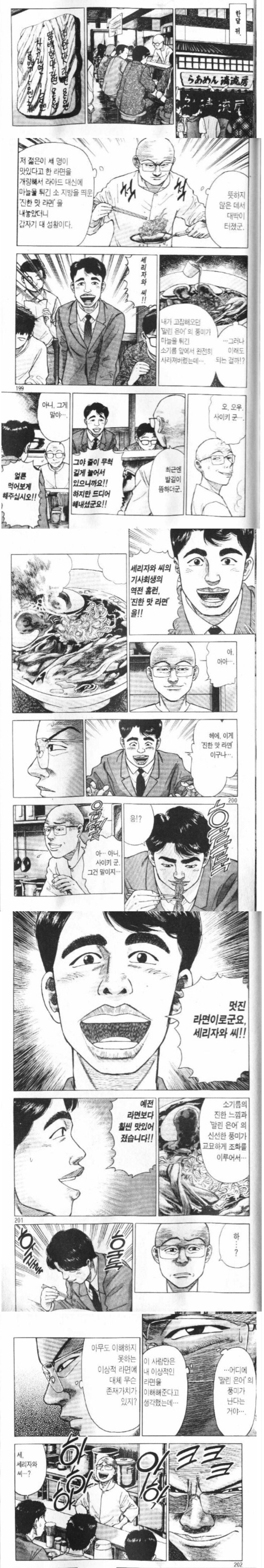 라면대머리가 타락하게 된 계기_1.png