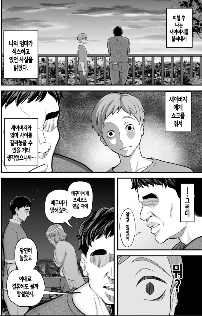 엄마를 NTR 암컷 타락 시키는 아저씨 manhwa_3.png