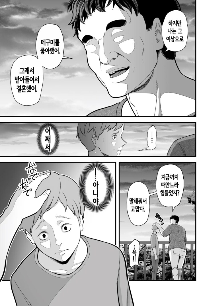 엄마를 NTR 암컷 타락 시키는 아저씨 manhwa_4.png