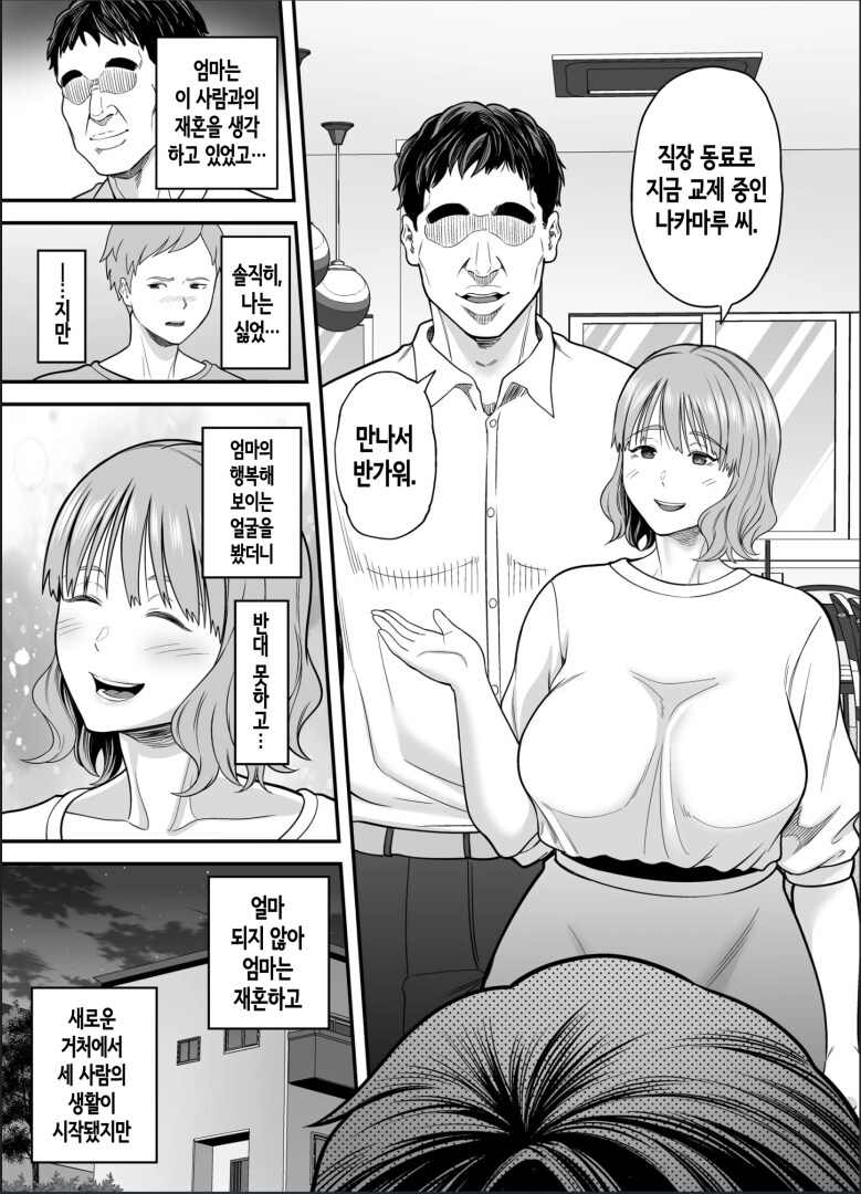 엄마를 NTR 암컷 타락 시키는 아저씨 manhwa_1.png