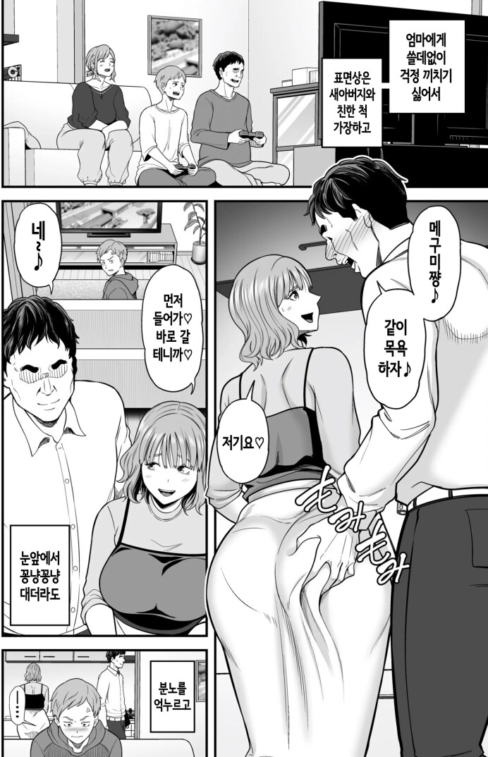 엄마를 NTR 암컷 타락 시키는 아저씨 manhwa_2.png