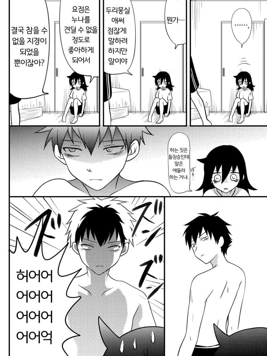 사이 나쁜 남매가 쉴새없이 러브러브 츄츄 하는 만화.manga_6.jpg