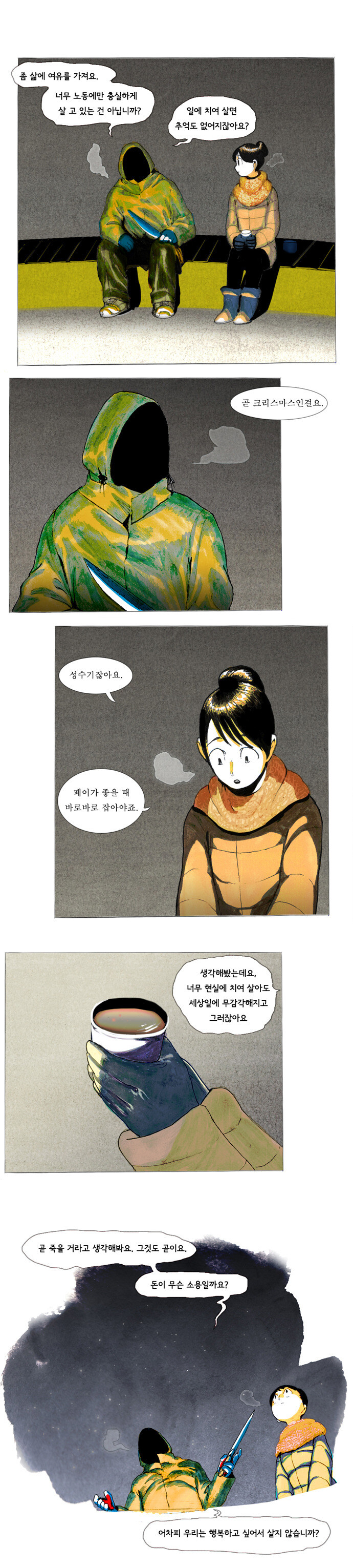 10년 전 크리스마스 만화.manga_9.jpg
