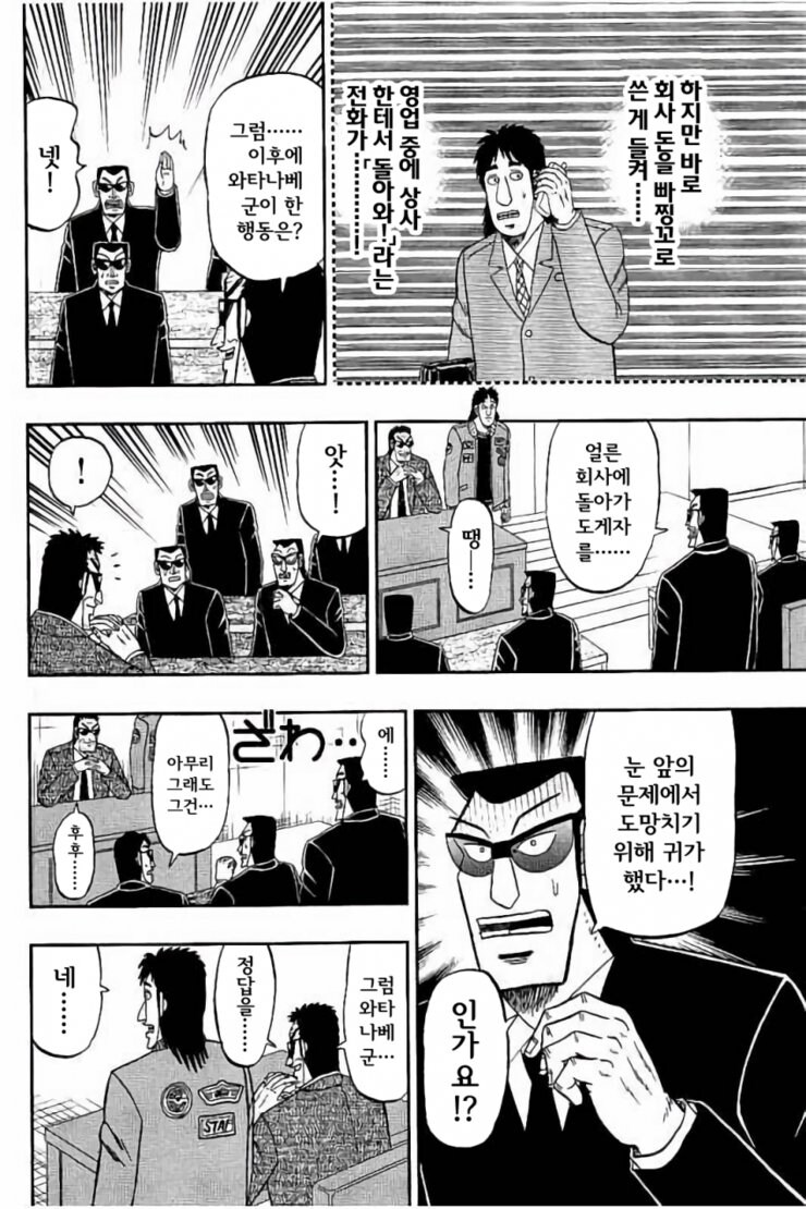 밑바닥 인생이 많은 카이지 만화에서도 독보적 인물_2.jpg