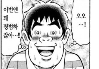 아재가 용돈 모아서 매년 고시엔 보러가는.manhwa_3.jpg