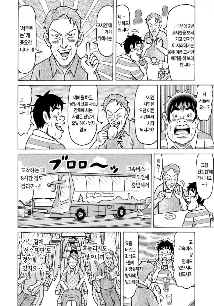 아재가 용돈 모아서 매년 고시엔 보러가는.manhwa_4.jpg