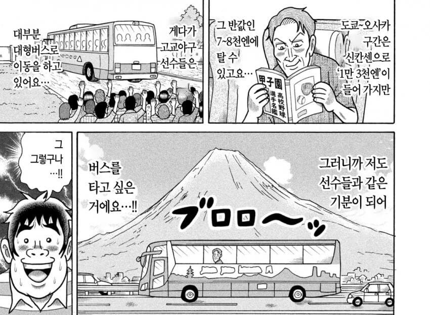 아재가 용돈 모아서 매년 고시엔 보러가는.manhwa_5.jpg
