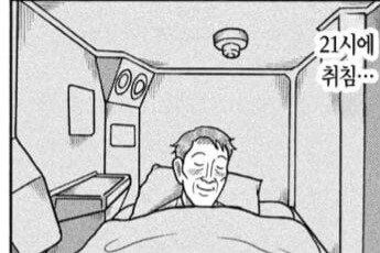 아재가 용돈 모아서 매년 고시엔 보러가는.manhwa_7.jpg