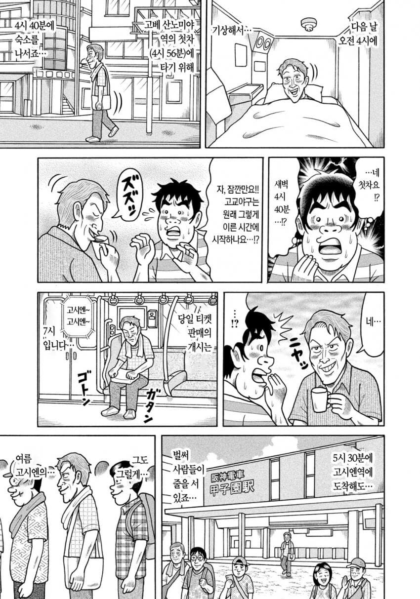 아재가 용돈 모아서 매년 고시엔 보러가는.manhwa_8.jpg