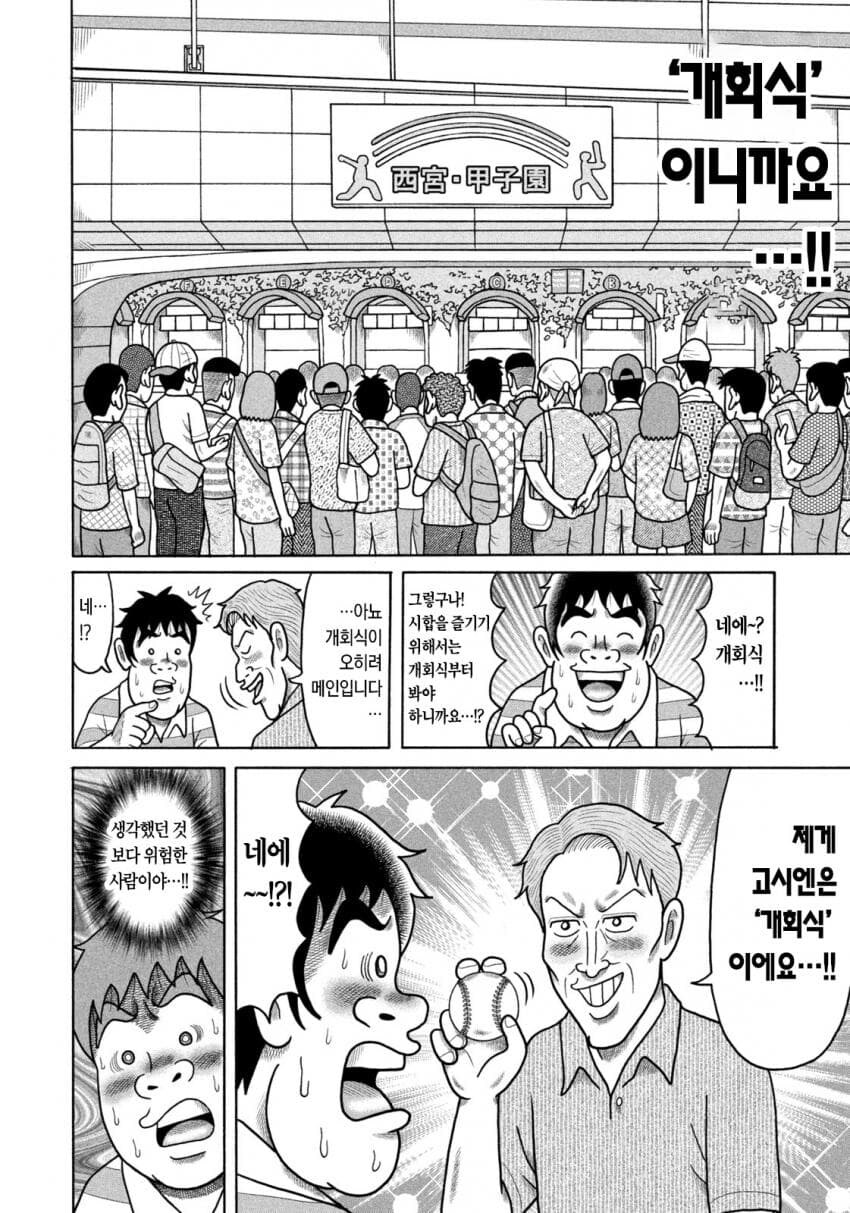 아재가 용돈 모아서 매년 고시엔 보러가는.manhwa_9.jpg