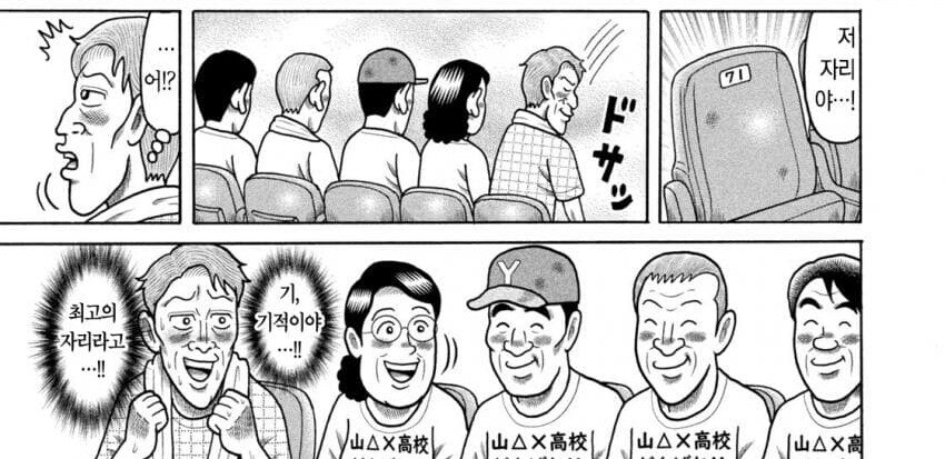 아재가 용돈 모아서 매년 고시엔 보러가는.manhwa_11.jpg