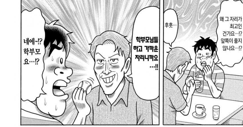 아재가 용돈 모아서 매년 고시엔 보러가는.manhwa_12.jpg