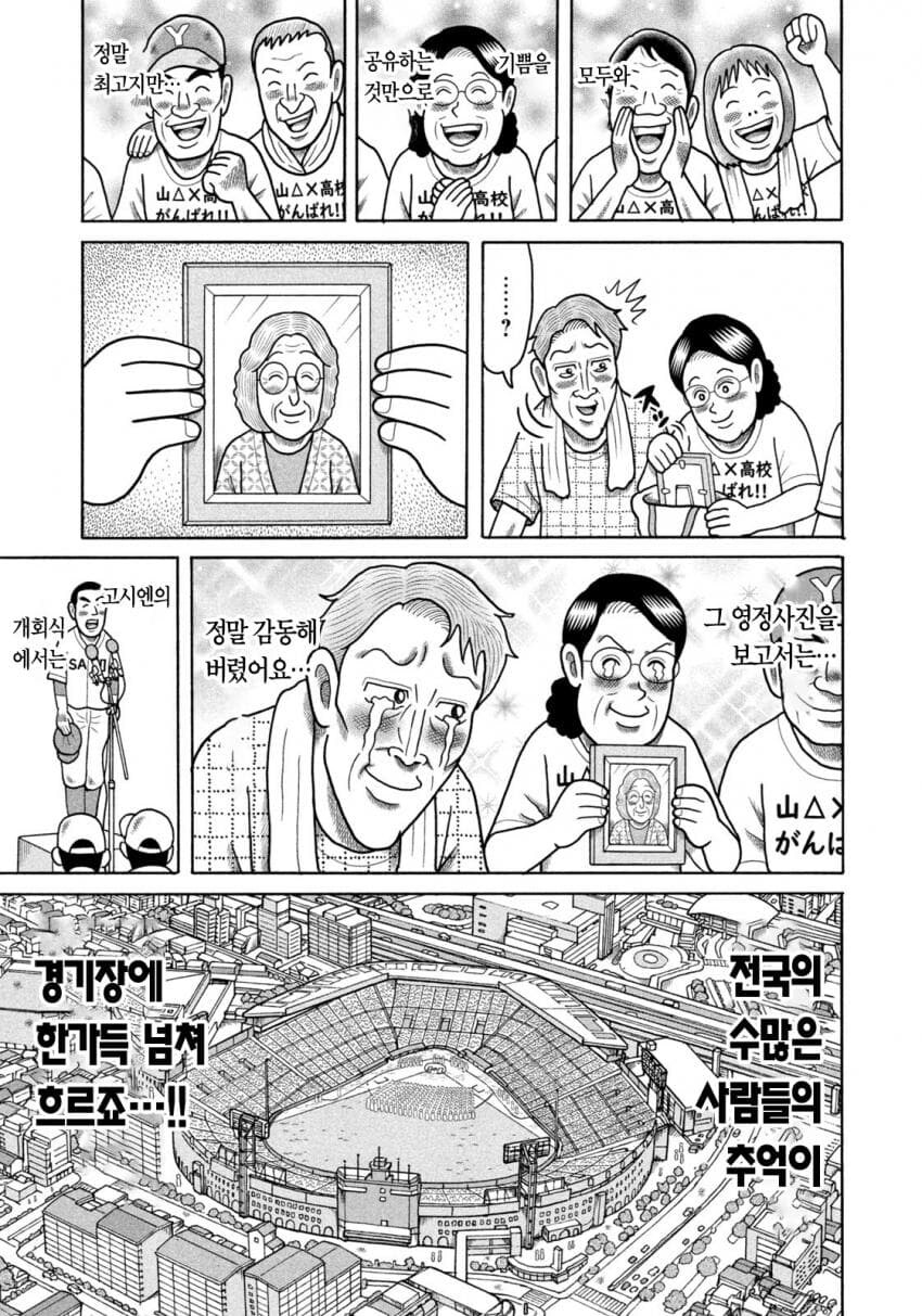 아재가 용돈 모아서 매년 고시엔 보러가는.manhwa_13.jpg