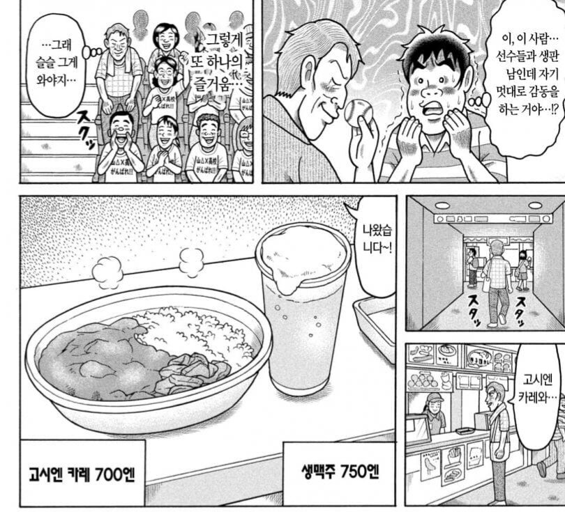 아재가 용돈 모아서 매년 고시엔 보러가는.manhwa_14.jpg