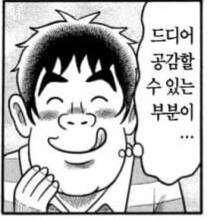 아재가 용돈 모아서 매년 고시엔 보러가는.manhwa_16.jpg