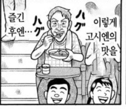 아재가 용돈 모아서 매년 고시엔 보러가는.manhwa_17.jpg