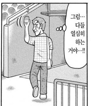 아재가 용돈 모아서 매년 고시엔 보러가는.manhwa_18.jpg
