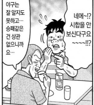 아재가 용돈 모아서 매년 고시엔 보러가는.manhwa_19.jpg