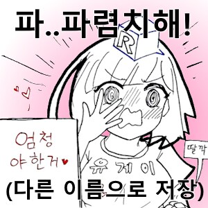 이게 왜 19금인가 했네_2.png