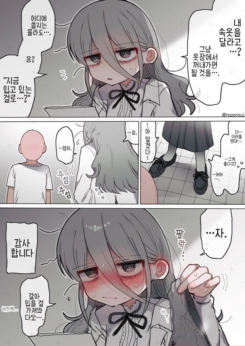 팬티 벗어주는 냄새나는 누나 .manga_1.jpg