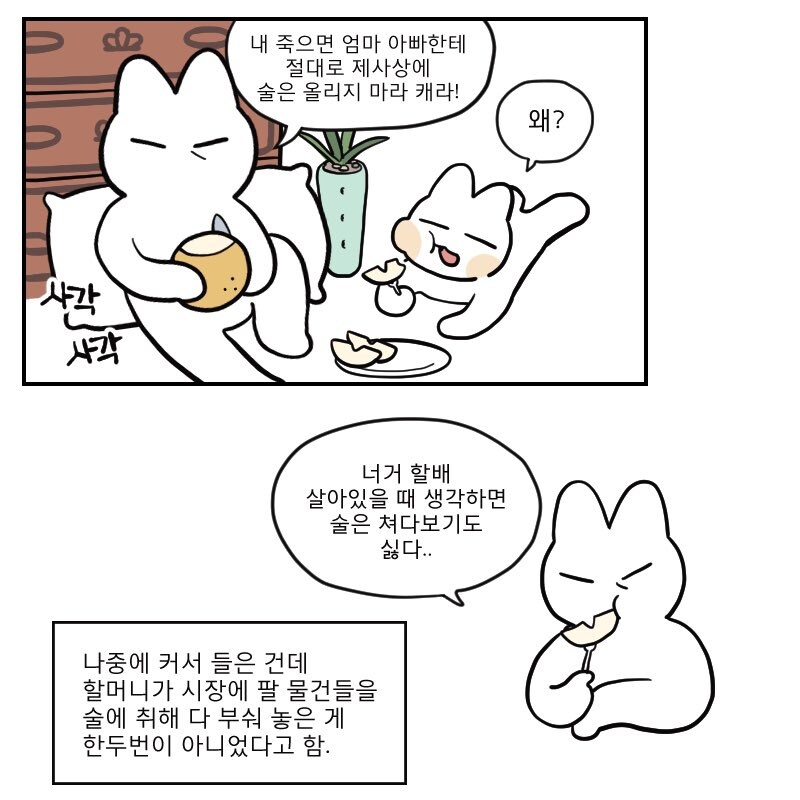 상 엎으려다 참는 manhwa_1.jpg