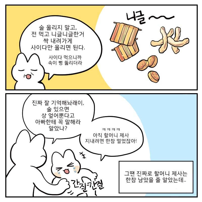 상 엎으려다 참는 manhwa_2.jpg