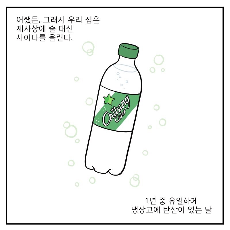 상 엎으려다 참는 manhwa_3.jpg
