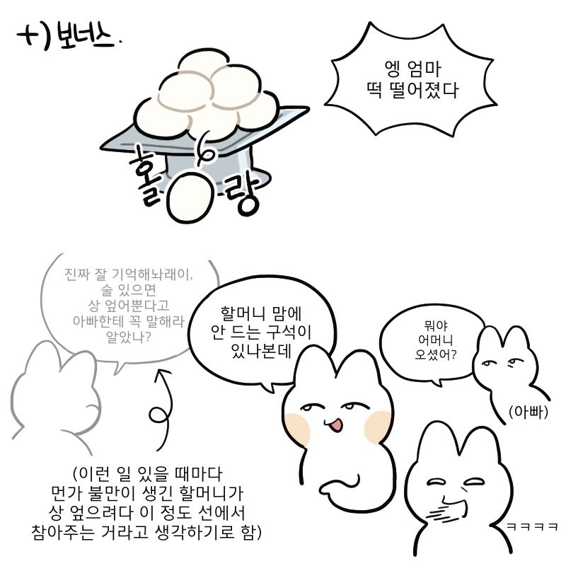 상 엎으려다 참는 manhwa_4.jpg