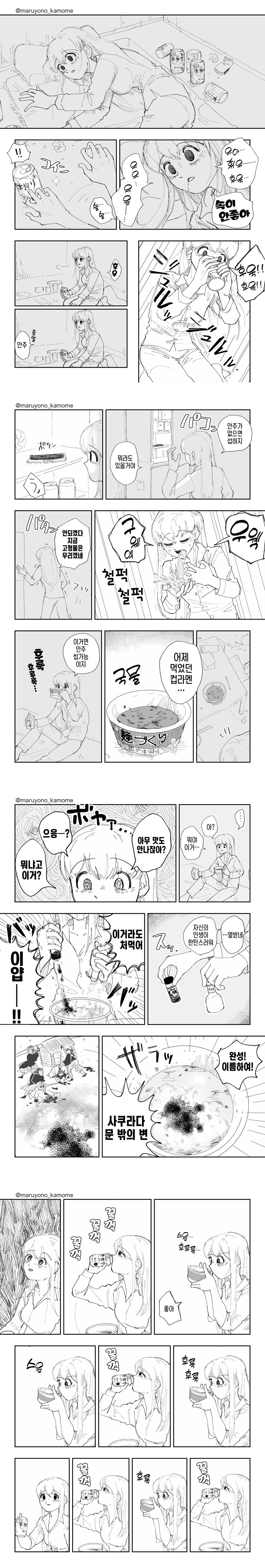 알콜 중독걸린 만화.manga_1.png