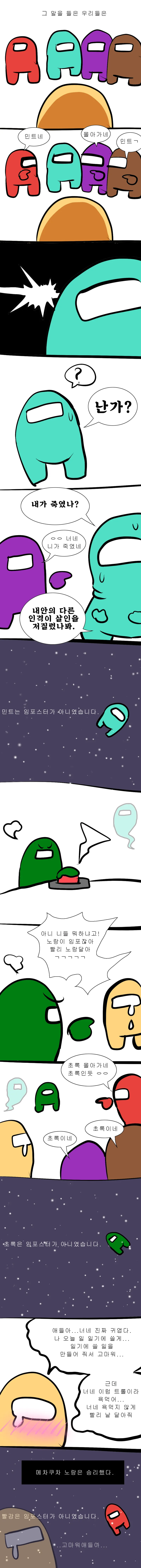 임포스터 뉴비 접대 하는 manhwa_2.webp