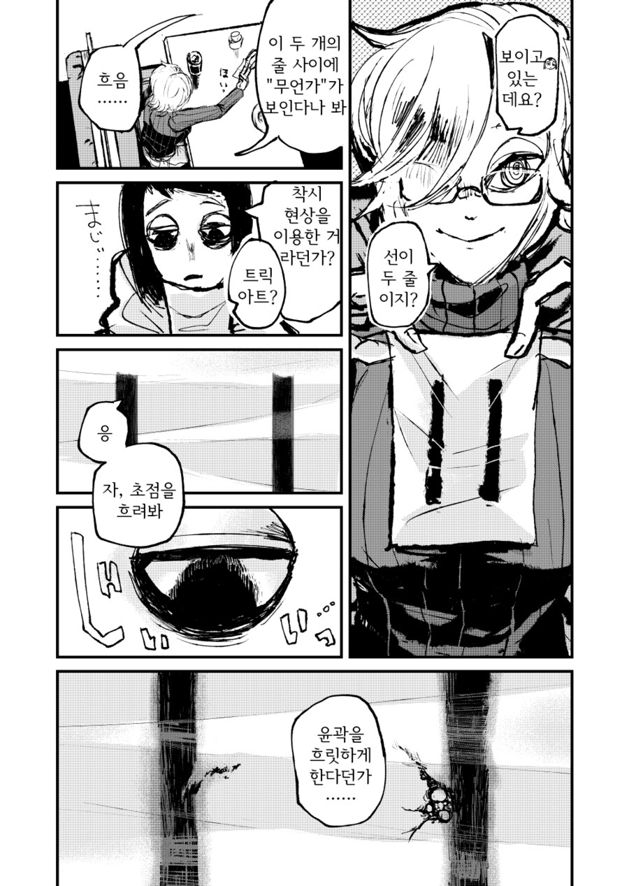 공포) 보면 죽는 그림.manwha_2.png