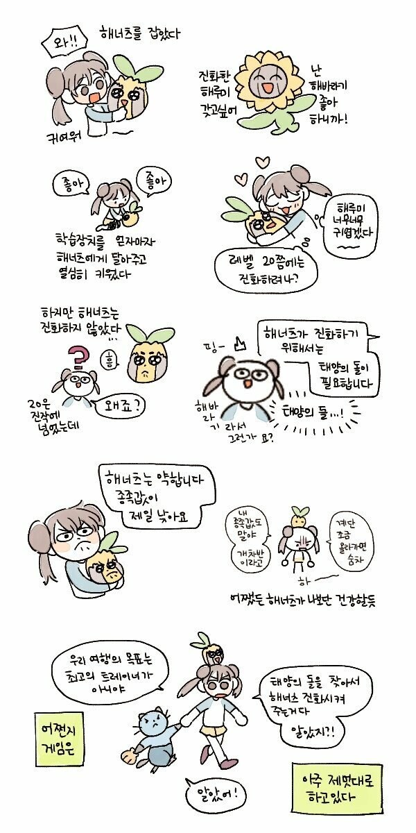 작가가 누군지 아무도 모른다는 포켓몬 manhwa_1.jpg