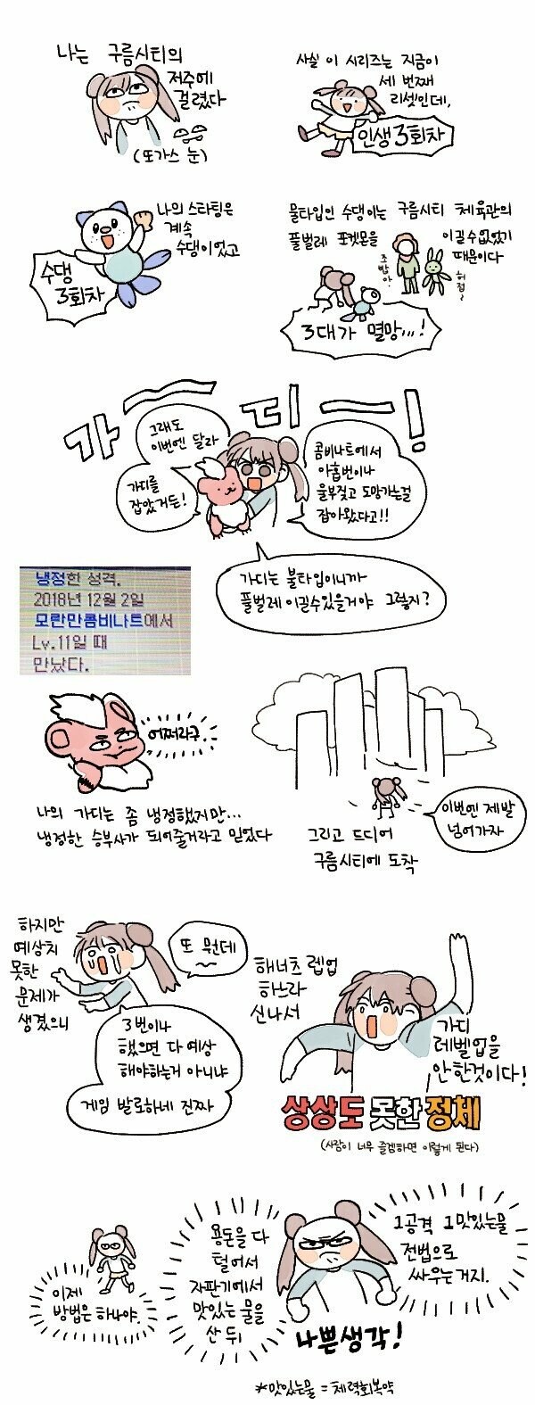 작가가 누군지 아무도 모른다는 포켓몬 manhwa_2.jpg