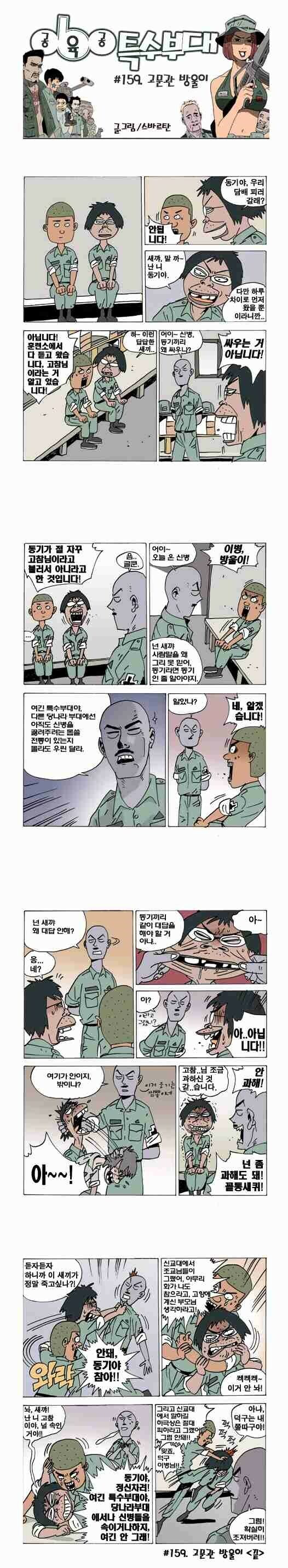 신병 놀리려다 역으로 당하는 manhwa_1.jpg