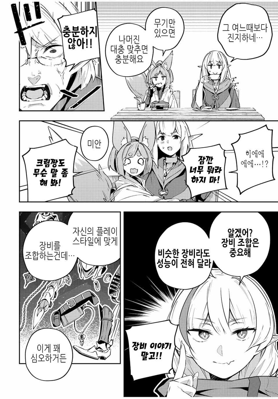 게임에서 극한의 성능충일 경우.manga_2.jpg